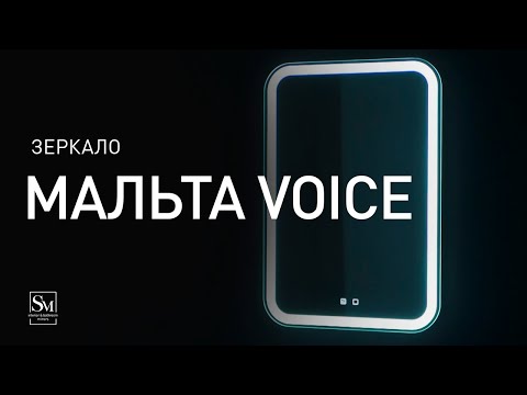 Миниатюра изображения товара Зеркало Silver Mirrors Мальта Voice 55x80 / LED-00002615