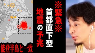 【ひろゆき】大地震まで秒読み...最近の地震は首都直下の予兆かもしれません。大地震が来る前に今すぐ⚫︎⚫︎しろ【 切り抜き 地震ライブ 東日本大震災 ひろゆき切り抜き hiroyuki】