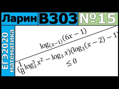 Разбор Задания №15 из Варианта Ларина №303 ЕГЭ-2020.
