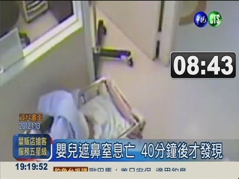 月子中心悶死嬰 母po監視器挨告