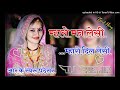 म्हारो मन लेसी म्हारो दिल लेसी New Dj Song Djremix