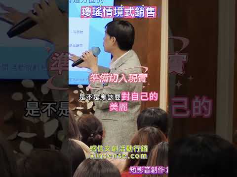 瓊瑤情境式銷售