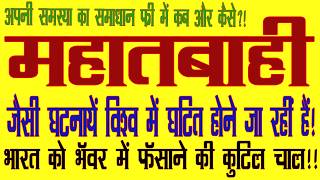 Download lagu Big destructive events ahead!Solutions of your problems here?!For kundali analysis whatsap6398746866 mp3