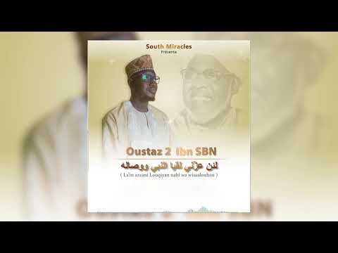 Oustaz 2 SBN- La'in Azzani Louqiyan Nabi Wa  Wisaalouhou ( SON OFFICIEL)