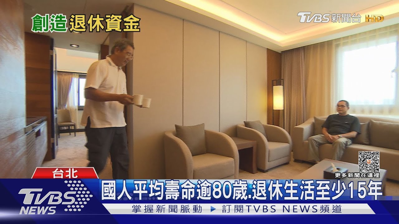 你能退休嗎? 美金融網站:8行為恐釀資金緊張