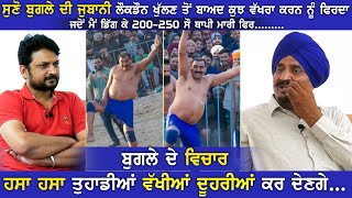 Bugla Bathinda Wala | 40 Years Kabaddi Player | Interview | Pardeep Taina | Kabaddi365