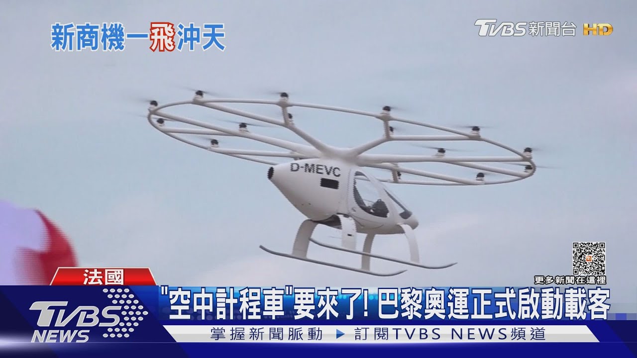 「空中小黃」巴黎奧運啟動載客 空巴拿史上最大訂單