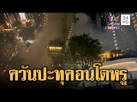 คลิกเพื่อดูคลิปวิดีโอ