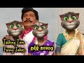Talking Tom Funny Jokes Tamil Comedy