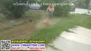 รถไถจิ๋ว รถพรวนจิ๋ว รถไถพรวนดินขนาดเล็ก FD-003 อมรอิเล็คทริค 085-087-1111