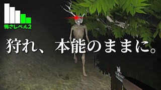 イノシシ狩りしてたら、バケモノに襲われた【Hog Hunter 2021 / ホラーゲーム実況】