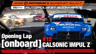 Rd.7 AUTOPOLIS GT500 決勝オンボード カルソニック IMPUL Z ベルトラン・バゲット　オープニングラップ