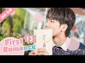 [ENG SUB] First Romance 13 (Riley Wang Yilun, Wan Peng) I love you just the way you are