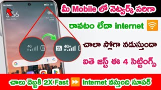 Smartphone Hidden Setting to Solve Your Mobile Network Problem|Increase Internet Speed for All Sim