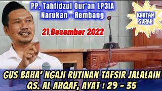 Download lagu Khatam Surah ✅ Gus Baha' Ngaji Rutinan Tafsir Jalalain QS. Al Ahqaf, Ayat : 29-35 (Ponpes Gus Baha) mp3 Download lagu Khatam Surah ✅ Gus Baha' Ngaji Rutinan Tafsir Jalalain QS. Al Ahqaf, Ayat : 29-35 (Ponpes Gus Baha) mp3