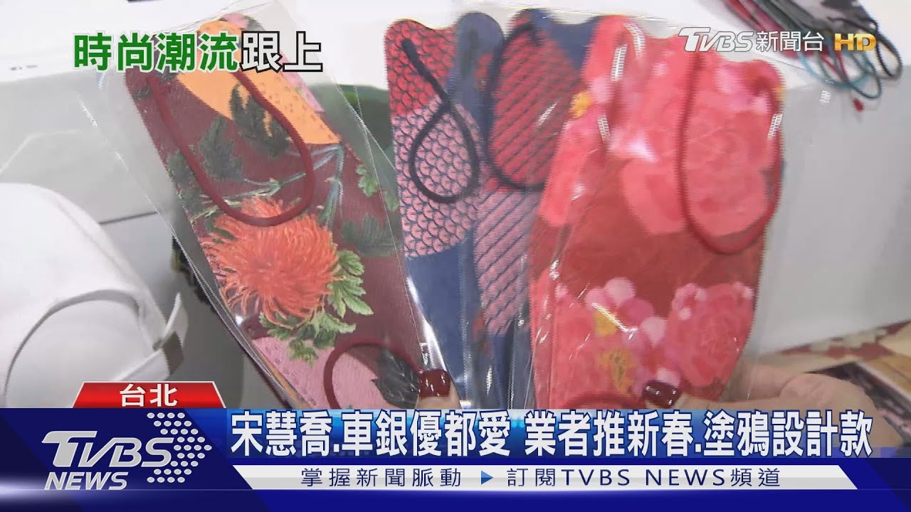 口罩控注意！　韓星最愛「立體口罩」來台搶爆