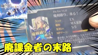 【FGO〇〇〇万】誰がこいつの課金を止めてください【アドはじめました】