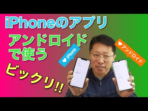 人気の iOS アプリが Android に登場: まずはユーザーが試してみることができます
