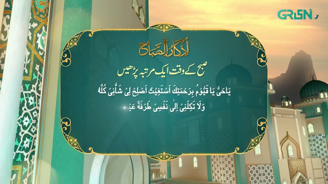 Azkar e Sehar | Ramzan Day 12 | Green TV
