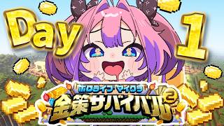 【 #ホロ金策サバイバル2 】金策マイクラきたあああああああ【#綺々羅々ヴィヴィ #hololiveDEV_IS #FLOWGLOW】