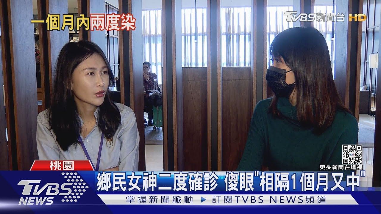鄉民女神傻眼！一個月內2度確診　指揮中心：算同次感染