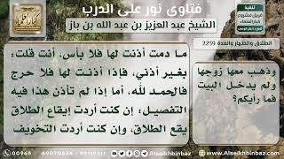 صورة 2239 - حكم الطلاق المعلق - نور على الدرب