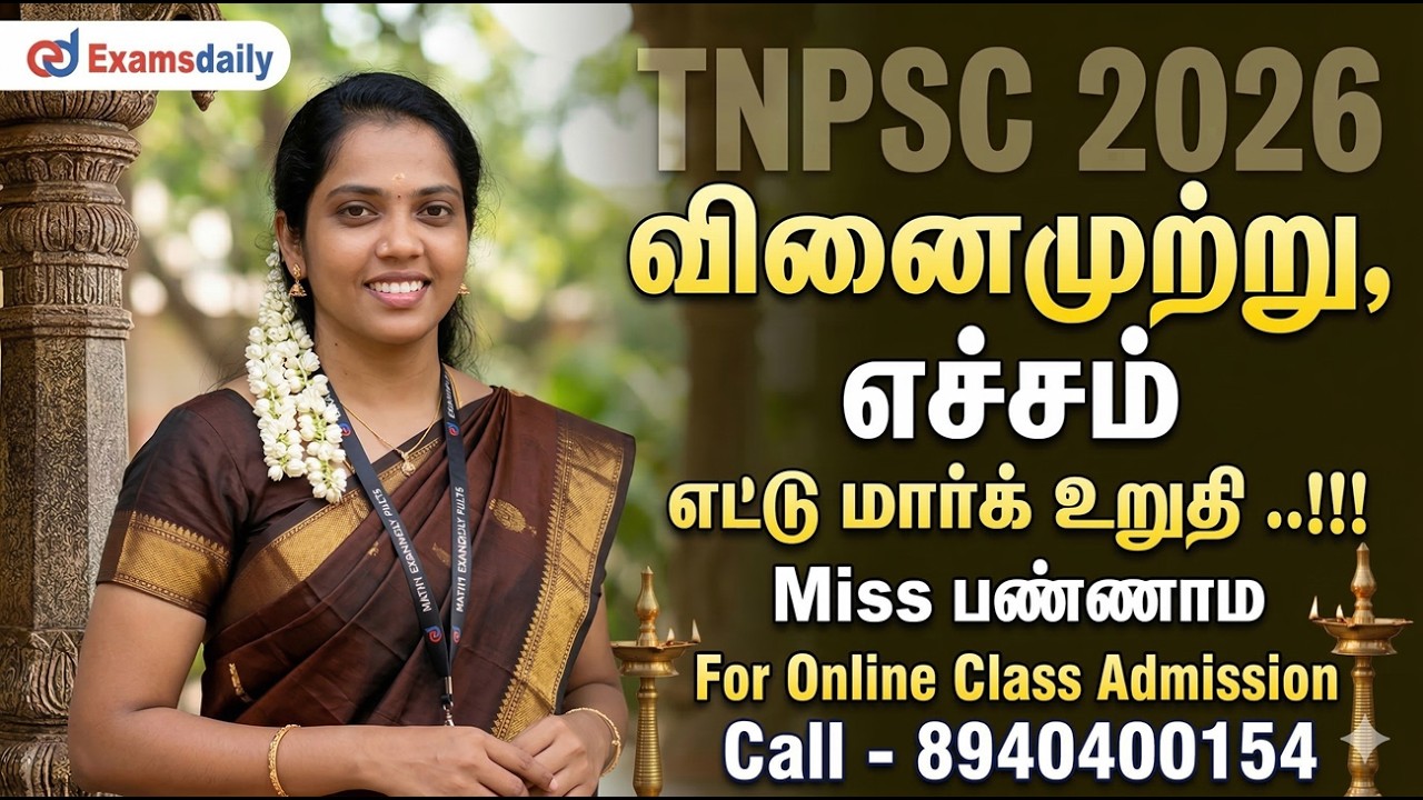 TNPSC 2026 - பொதுத்தமிழ்  - வினைமுற்று , எச்சம் ...!! For Admission Call - 8940400154