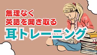 やればやるだけ上達する日常英会話を聞き取る練習(英語音声4回ずつ)