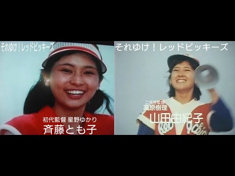 それゆけ!レッドビッキーズ　比較オープニング