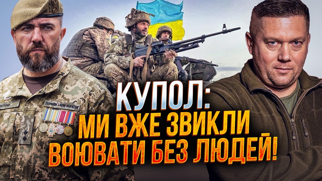 ⚡"НА ФРОНТІ УПРАВЛІНСЬКИЙ ХАОС" - Купол про темну сторону ЗСУ, Неадекватних г