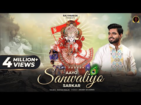 Aayo Sanwaliyo Sarkar Leele Pe Chadh Ke - Raj Pareek | Khatu Shyam Bhajan 4k | आयो साँवलियो सरकार