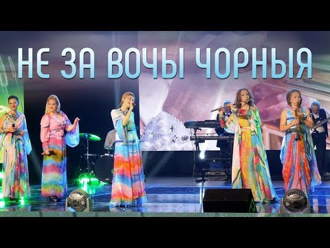 Чараўніцы - Не за вочы чорныя (Бобруйск, июнь 2017)