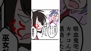 【東方ショート漫画④】幻想郷では常識に以下略