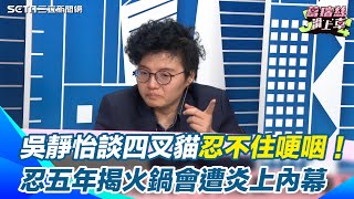 [討論] 民眾黨吃飯時偷拍跟錄音，真是垃圾黨