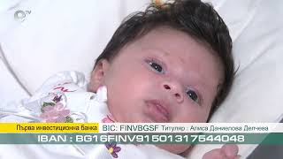 40-дневната Алиса от Хасково се нуждае от средства за рехабилитация