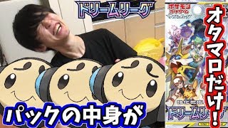 【ドッキリ】パックの中身が全て"オタマロ"だったら？ライバロリ君はどんな反応する！？【ドリームリーグ】