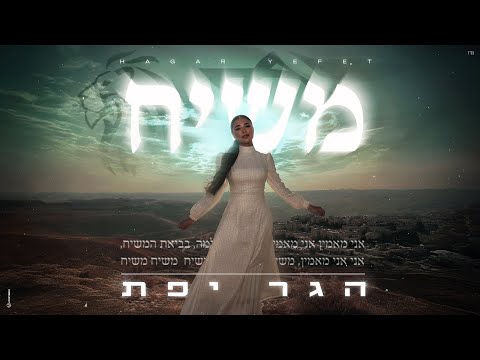 משיח