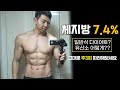체지방 7% 평소! 지겨운 유산소 이렇게 합니다 (식단&운동루틴)