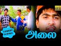 Alai Movie Comedy Scenes HD  Vivek  Silambarasan TR  Trisha
