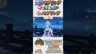 【原神攻略】そんな訳ない！？w美女キャラの小顔の次元が今と昔で間前に別次元なのでご紹介【LunaⅥ最新情報】#原神 #関西弁 #VTuber #genshinimpact #無課金 #ガチャ #コラボ