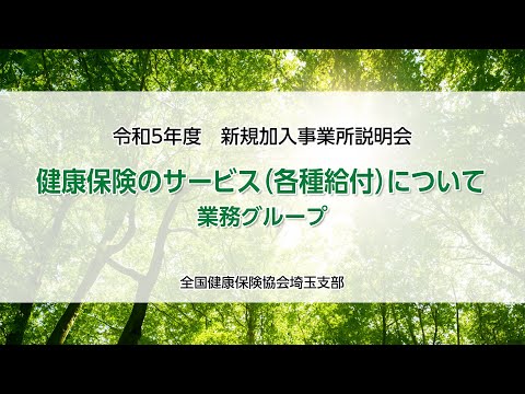 理学療法学科 健康保険のサービス（各種給付）について