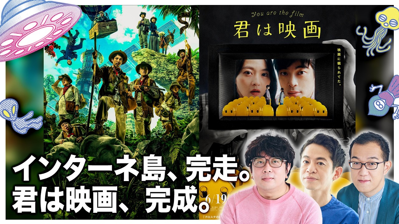 【生配信】諏訪・永野・上田のUFOミーティング　―劇が終わって映画が始まる―