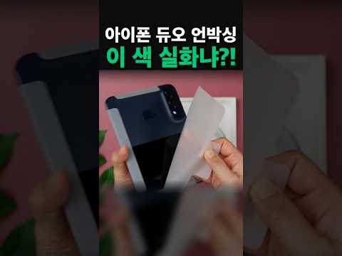 아이폰 듀오 나이트 스카이 언박싱, 이 색 실화인가요?