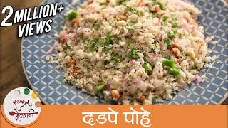 दडपे पोहे - Dadpe Pohe | Maharashtrian Poha Recipe | Quick and Easy Breakfast | Recipe by Archana