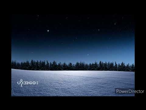 ပြီးခဲ့သော ဒီဇင်ဘာ (ဗစ်တာခင်ညို + မီမီဝင်းဖေ)