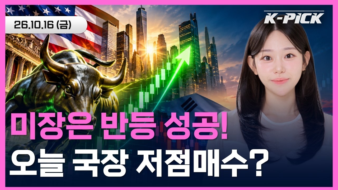 [🔴개장 LIVE] 뉴욕증시 반등! 폭락한 코스피, 삼성전자·SK하이닉스 반등할까?