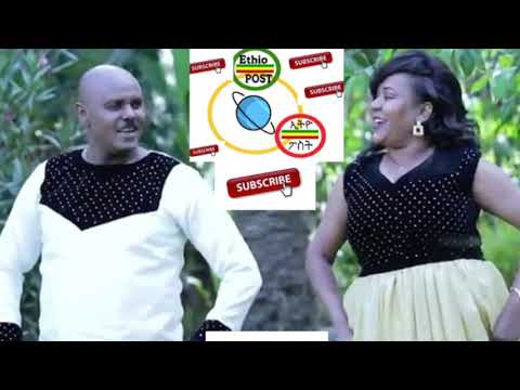 Ashebir Belay | Minalush Reta | አሸብር በላይ  | ምንአሉሽ ረታ የእኔ ሰው Yenena Sew #AshebirBelay #MinalushReta