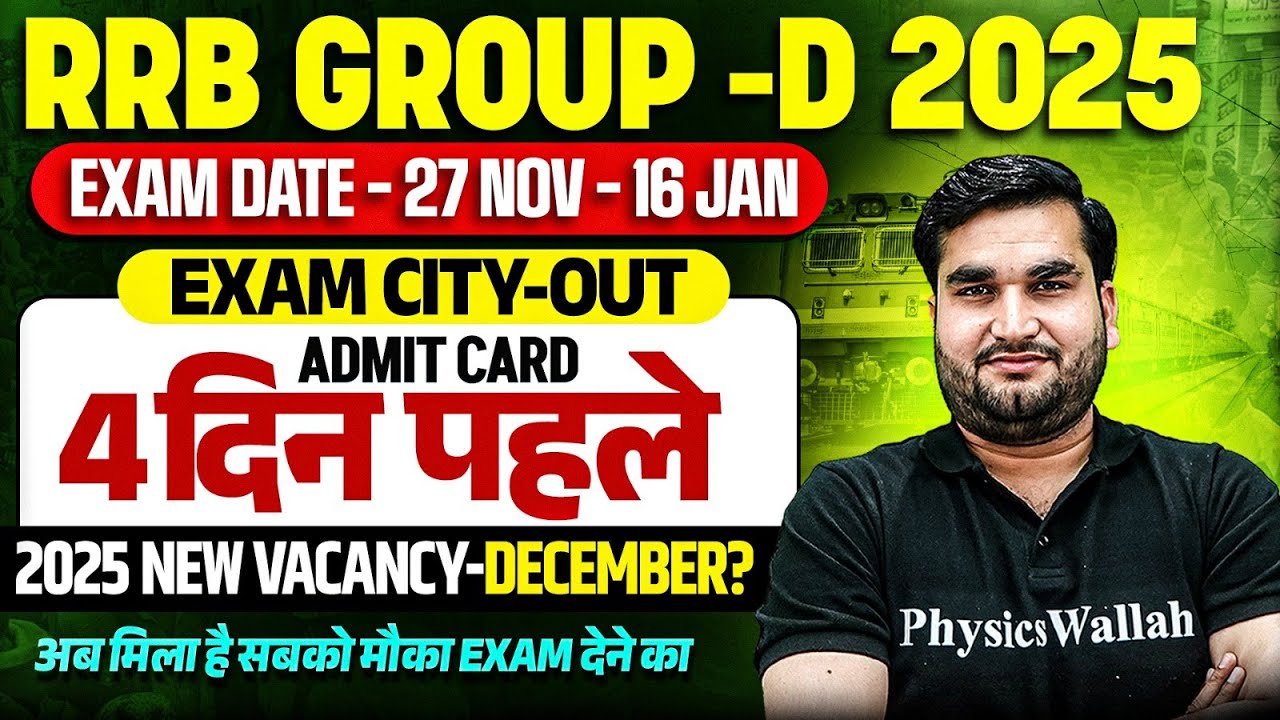 RRB Group D Exam Date 2025 | Admit Card 4 दिन पहले | Railway Group D Admit Card 2025