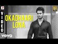 Nannu Dochukunduvate - Okadhaari Lona Video (Telugu) | Sudheer Babu | B. Ajaneesh