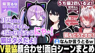 れん君には甘く、こはくちゃんには少し厳しい紫宮w(仲良しw!!) V最協S6 顔合わせ!【如月れん/紫宮るな/秋雪こはく/ぶいすぽ/VEE/切り抜き】